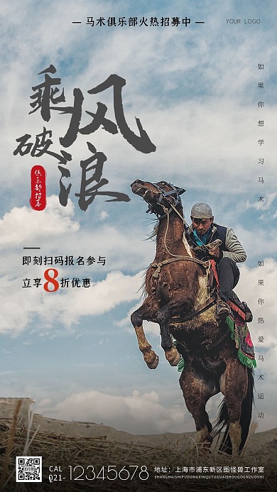 马术招募简约风摄影图海报