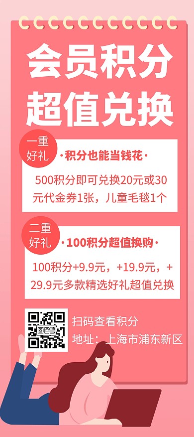 红色会员积分超值兑换创意简约宣传展架