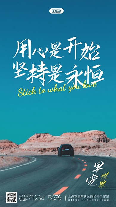 坚持励志早安时间开始摄影图海报
