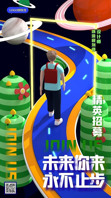 创立体风招聘环境设计师规划师设计师海报
