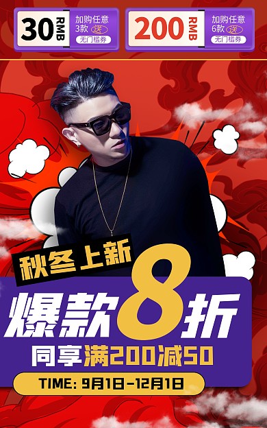 时尚潮流秋冬上新男装海报banner