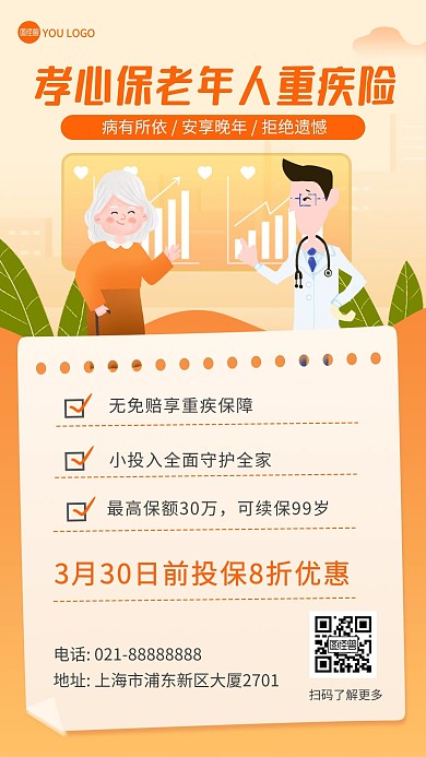 保险老年人重疾险业务介绍孝顺金手机海报
