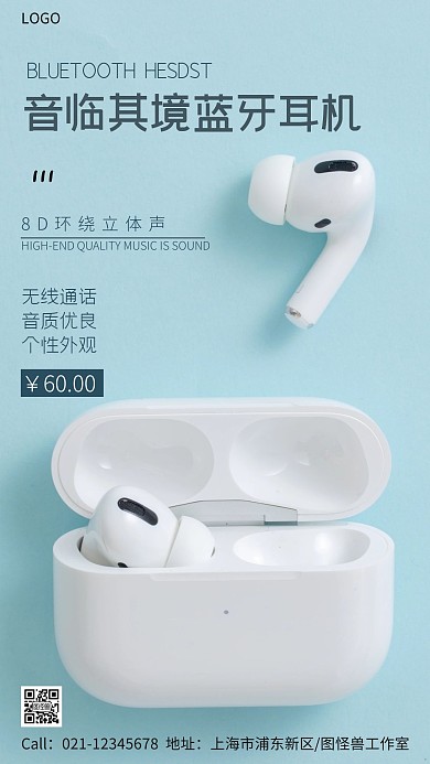 蓝牙耳机促销宣传摄影图手机营销海报