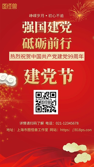 简约红色背景强国建党宣传海报