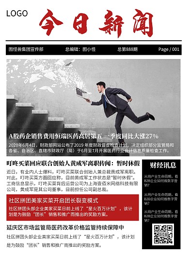 今日新闻报刊日刊资讯手机海报