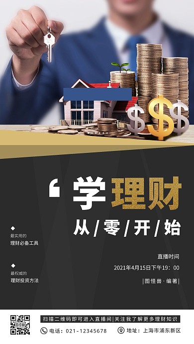 简约摄影蓝色金融第一天理财课知识手机海报