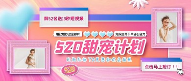 520情人节婚纱折扣优惠公众号封面