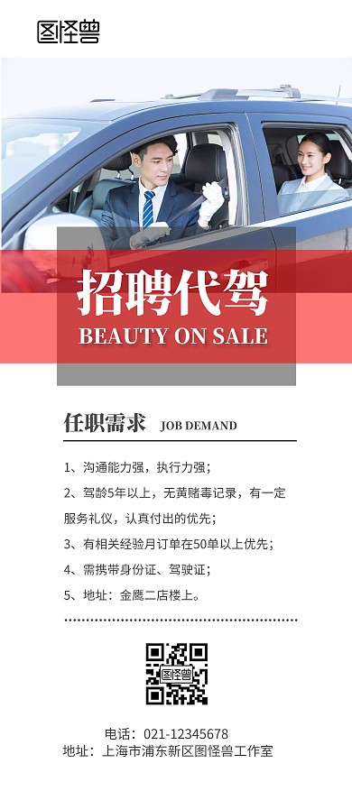 企业代驾招聘汽车开车简约展架