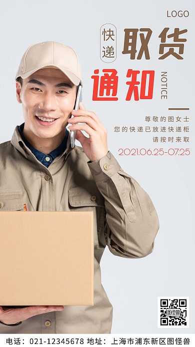 摄影图取货通知白色简约风摄影图海报