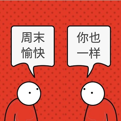 红色搞怪对话红包公众号配图文本框对话