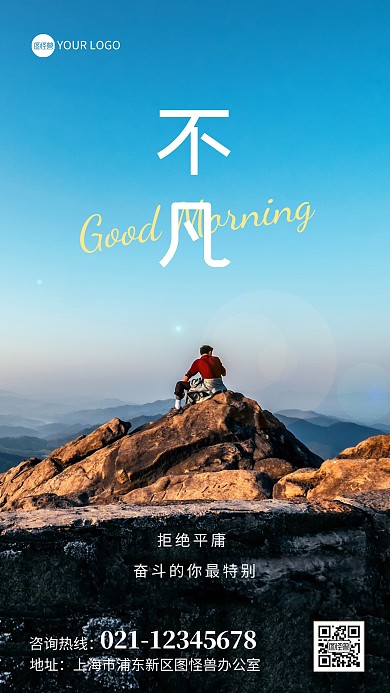 早安励志日签摄影图海报