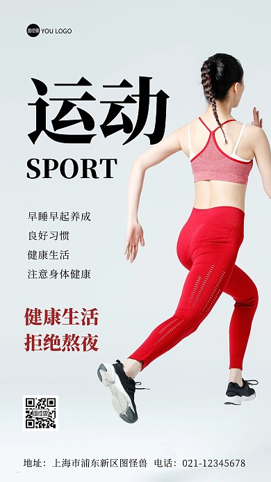 简约大气灰色倡导大学生健康生活摄影图海报