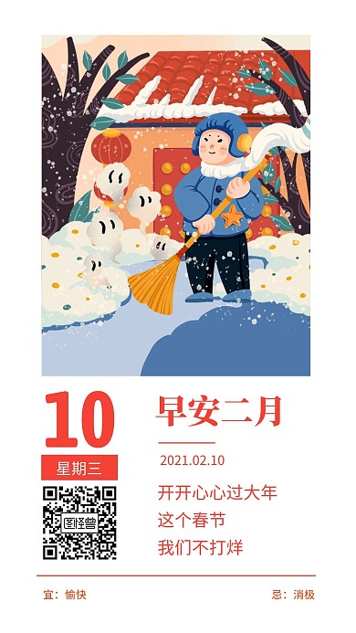 春节不打烊插画早安日签