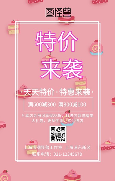 天天特价活动海报手机海报