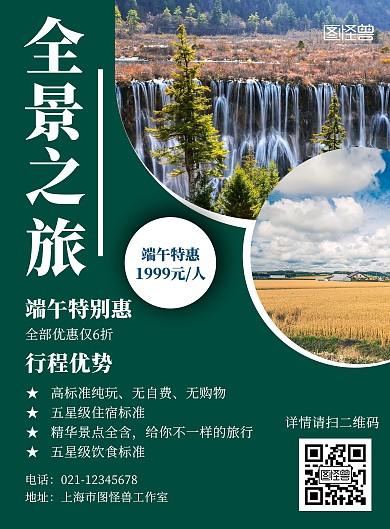 简约大气端午节全景旅游海报