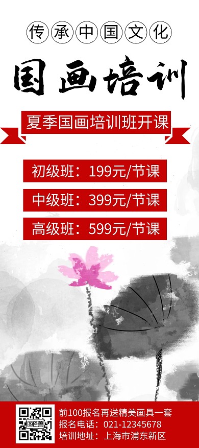 黑色国画培训学习招生宣传创意简约展架