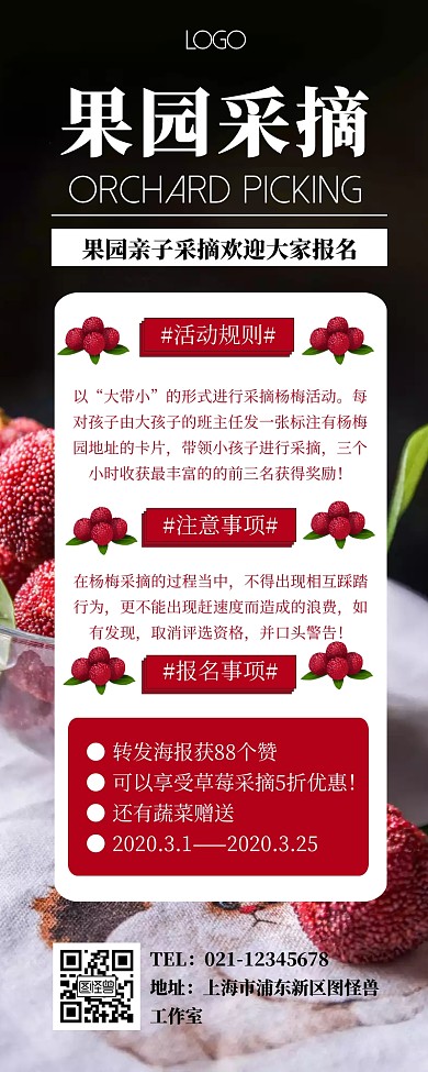 简约创意采摘果园营销长图