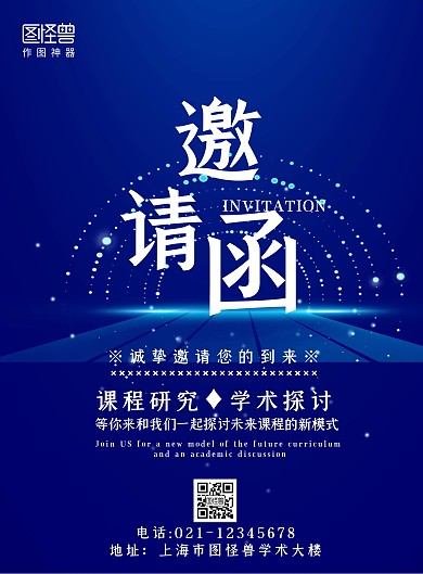 蓝色简约风课程研究邀请函竖版海报