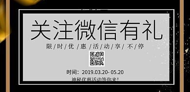关注红包有礼横版海报