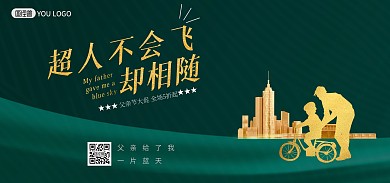 简约风温馨父亲节电商促销全屏海报