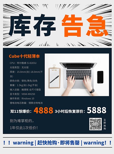 双11数码产品笔记本电脑促销印刷海报