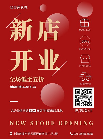 开业宣传蓝白色竖版海报