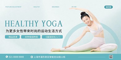 健身瑜伽横版海报