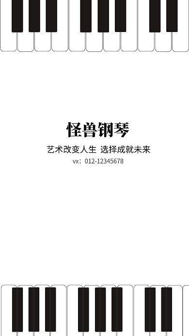 音乐钢琴简约大气聊天背景图