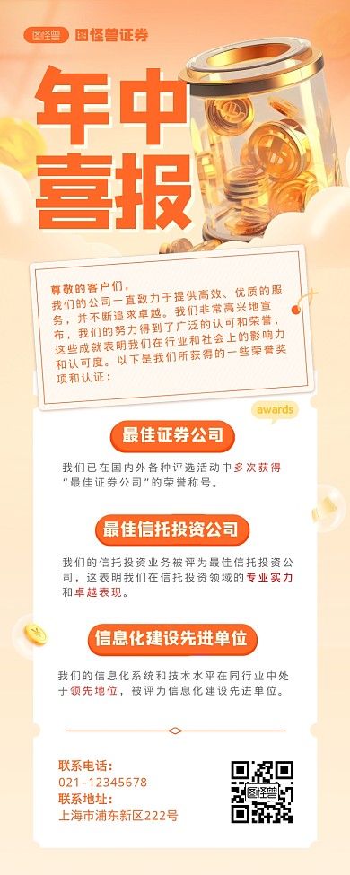 证券公司喜报荣誉奖项营销长图