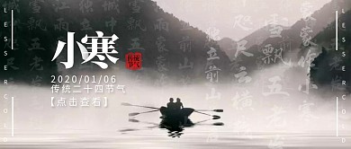 小寒传统节气节日摄影山川公众号封面