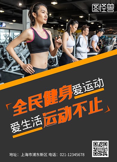 健身运动宣传单页撞色宣传单页