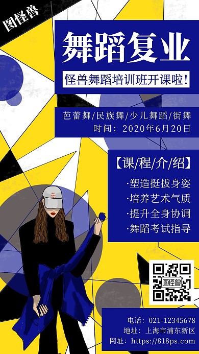 蓝色舞蹈复业创意简约招生宣传手机海报