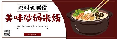 米线促销宣传美食简约美团海报