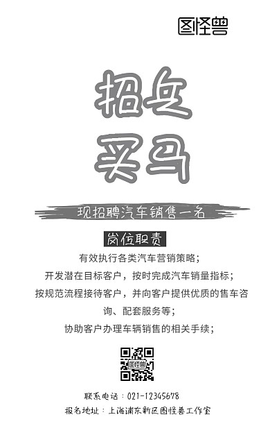 招聘汽车销售人员海报创意商务手机海报