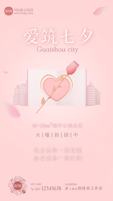 七夕情人节房地产借势活动手机海报