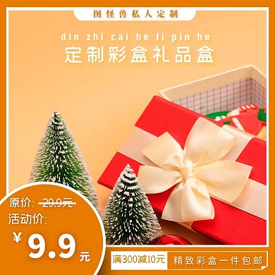彩盒简约淘宝橙色直通车海报