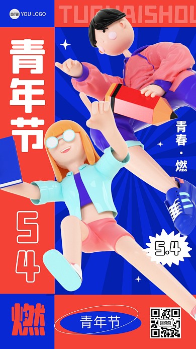 青年节5月4日节日祝福问候青春3D海报