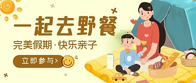 一起去野餐创意卡通公众号封面首图