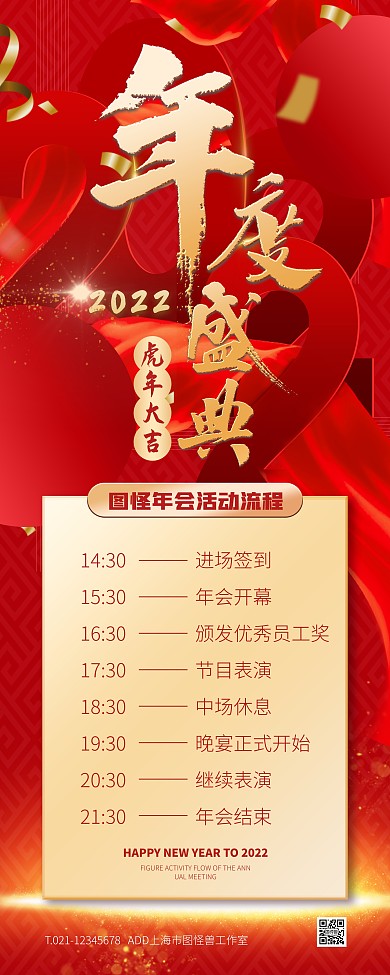 红色大气简约风公司年会活动流程PSD模板