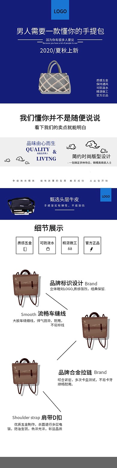 男士手提包夏秋新品发布详细页