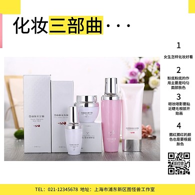 化妆步骤方形拼图