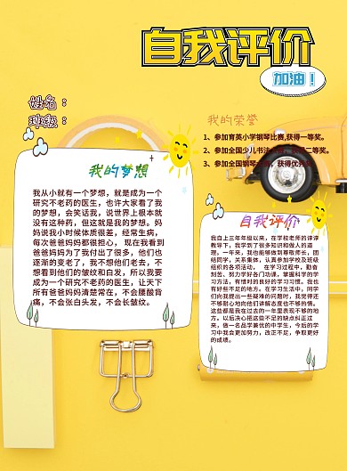 儿童成长手册自我介绍印刷海报