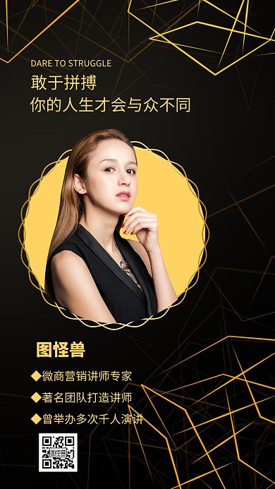 形象打造讲师老师名片黑色商务风手机海报