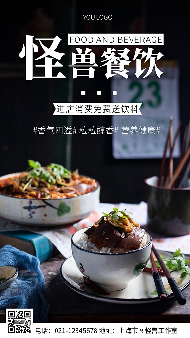 餐饮店消费免费送饮料白色简约风摄影图海报