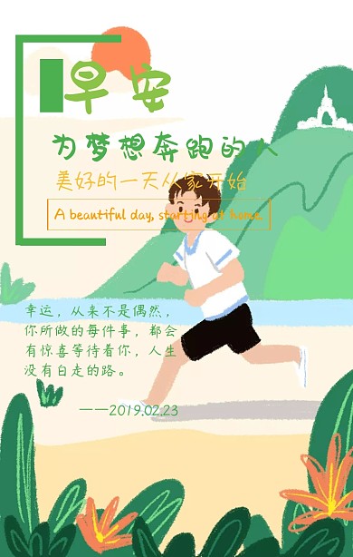 简约早安装修日签