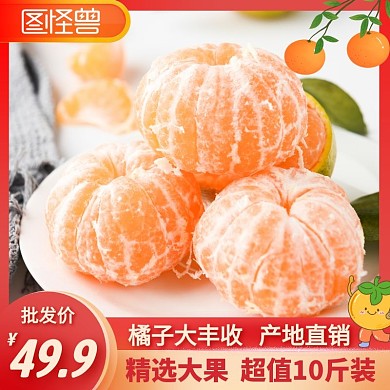 大气红橙橘子丰收季电商主图直通车