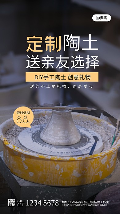手工礼物宣传海报陶土制作摄影图海报
