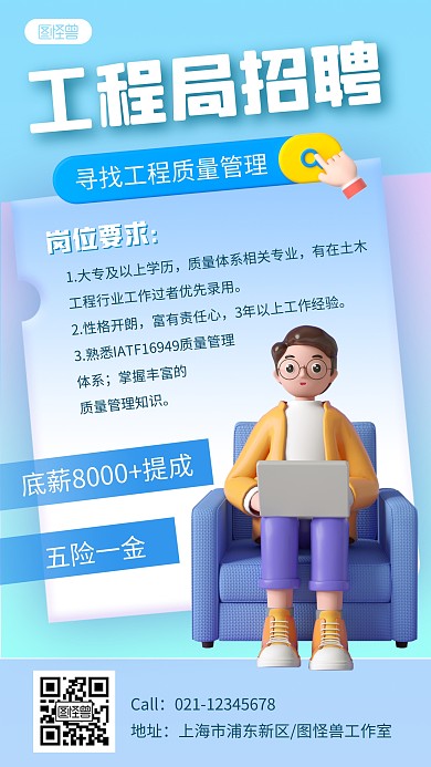工程局招聘求职企业管理蓝色3D立体海报