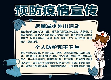 预防疫情手抄报通用简约医疗