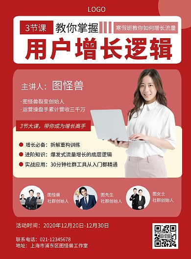 寒假班教育培训红色商务竖版海报